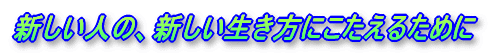 VĺAVɂ邽߂